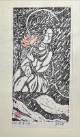 富士正晴版画冊 手摺・創作木版画