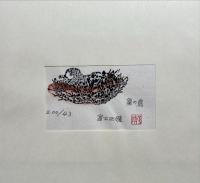 富士正晴版画冊 手摺・創作木版画