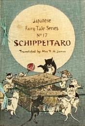 ちりめん本　（英）竹篦太郎　SCHIPPEITARO