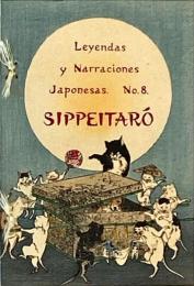 ちりめん本　（西）竹篦太郎　SHIPPEITARO