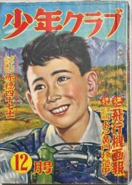 少年クラブ　第41巻第14号　