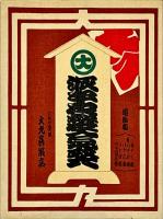 振出衣装人気双六
