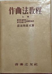 作曲法教程
