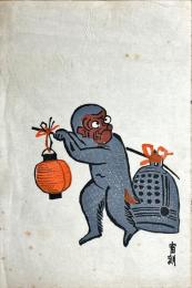 徳力富吉郎木版画　大津絵釣鐘提燈