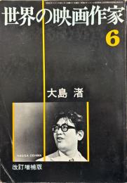 大島渚
