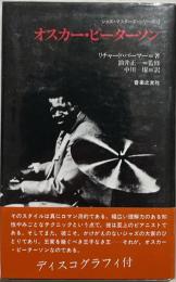 オスカー・ピーターソン