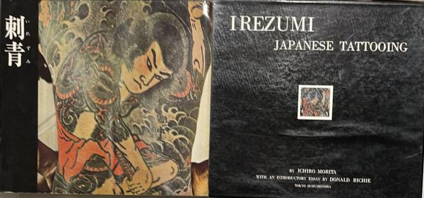 刺青(森田一朗 著) / 杉本梁江堂 / 古本、中古本、古書籍の通販 刺青(森田一朗 著) / 杉本梁江堂 / 古本、中古本、古書籍の通販