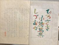 弘前静岡小絵馬　限定35部の内21番