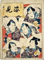 江都花姿見雙六