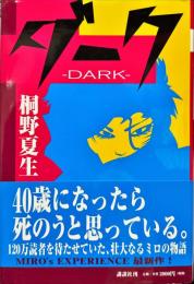 ダーク