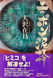 ニッポン泥棒