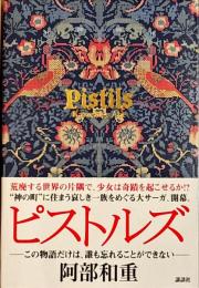 ピストルズ