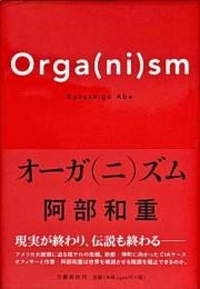 Orga(ni)sm　オーガ（ニ）ズム