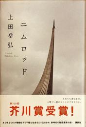 ニムロッド