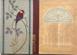 欧米一般応用図案五百集