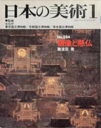 鏡像と懸仏