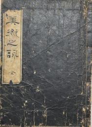 插花美術之詠