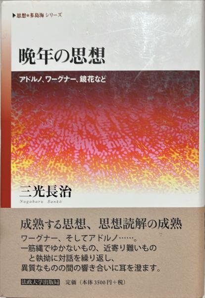 忍術の怪傑伊集院八郎 さくら文庫(高山義山述) / 杉本梁江堂