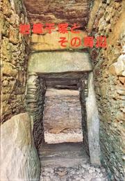 岩橋千塚とその周辺