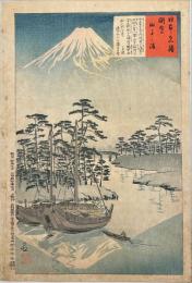 小林清親木版画　日本名勝図会　田子の浦