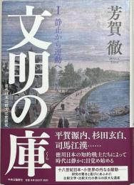 静止から運動へ