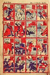 新版日清戦争日誌