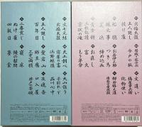落語研究会古今亭志ん朝全集　上下