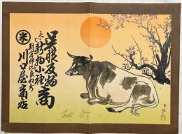 朝倉郡比良松町　呉服反物商川口屋商店引札　石板彩色刷