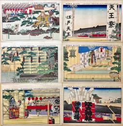 大正十年九月神田市場江戸天王祭絵巻　其一～其六