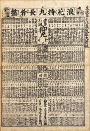 浪花持丸長者鑑