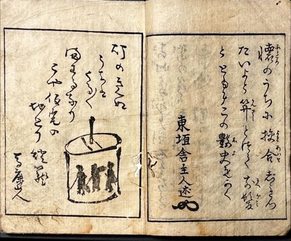 傾城買四十八手 四十八手後之巻(山東京伝作画 後之巻：馬鹿山人作画