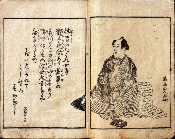 傾城買四十八手 四十八手後之巻(山東京伝作画 後之巻：馬鹿山人