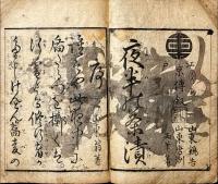 夜半の茶漬