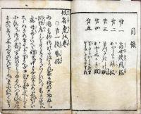 妓者虎の巻