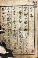 手管早算獨稽古