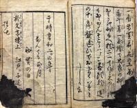 手管早算獨稽古