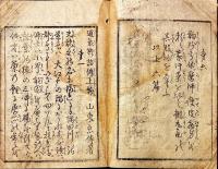 通気粋語傳　上編