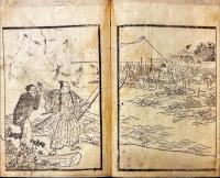 通気粋語傳　上編