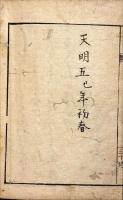 野嶋通夜物語