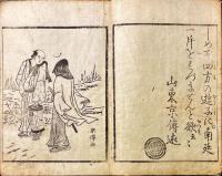 志羅川夜舩　再刻本