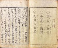 志羅川夜舩　再刻本