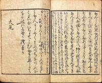 志羅川夜舩　再刻本
