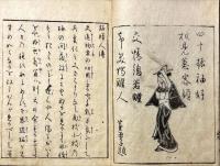 跖婦伝
