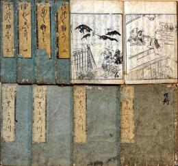 徒然睟か川（5冊）　睟か川後編まゝの川（4冊）