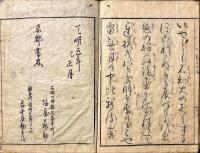 徒然睟か川（5冊）　睟か川後編まゝの川（4冊）