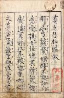 徒然睟か川（5冊）　睟か川後編まゝの川（4冊）