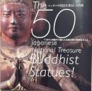 ニッポンの国宝仏像50 全図鑑　『和楽』2014年10月号付録