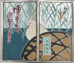 博夛名所遊覧圖繪 : 水野旅館を中心とせる/ 吉田初三郎作