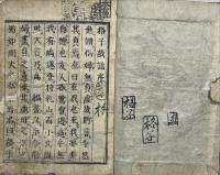 格子戯語　洒落本