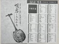 沖縄/宮古/八重山　民謡大全集Ⅰ 唄方〜うたかた　CD+解説本
